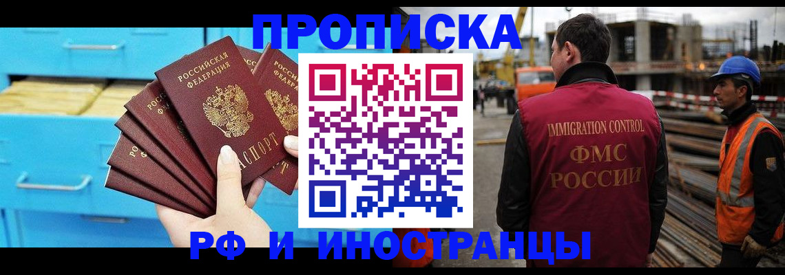 временная регистрация в квартире в Смоленске