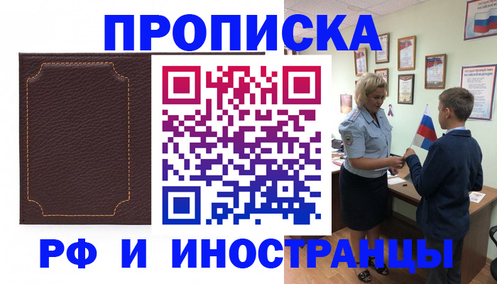 прописка паспорт в Смоленске